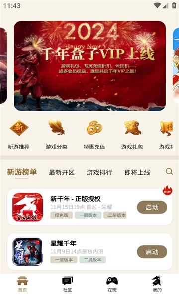千年盒子安卓免费版图2