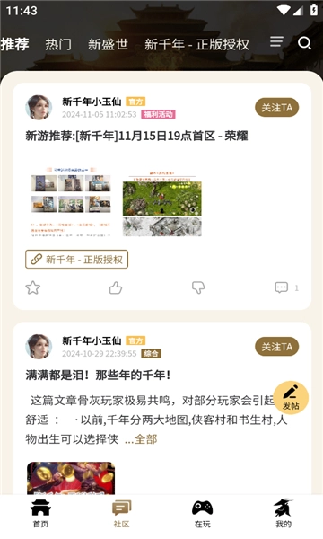 千年盒子安卓免费版图3