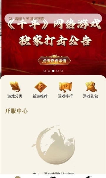 千年盒子安卓免费版图4