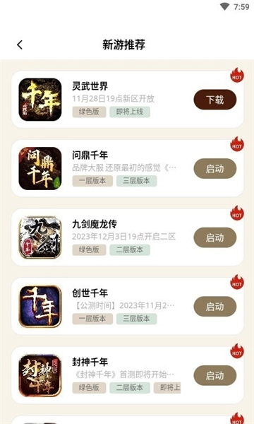千年盒子安卓免费版图5