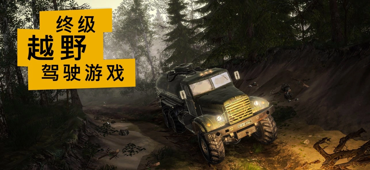 泥泞奔驰手机版(1)