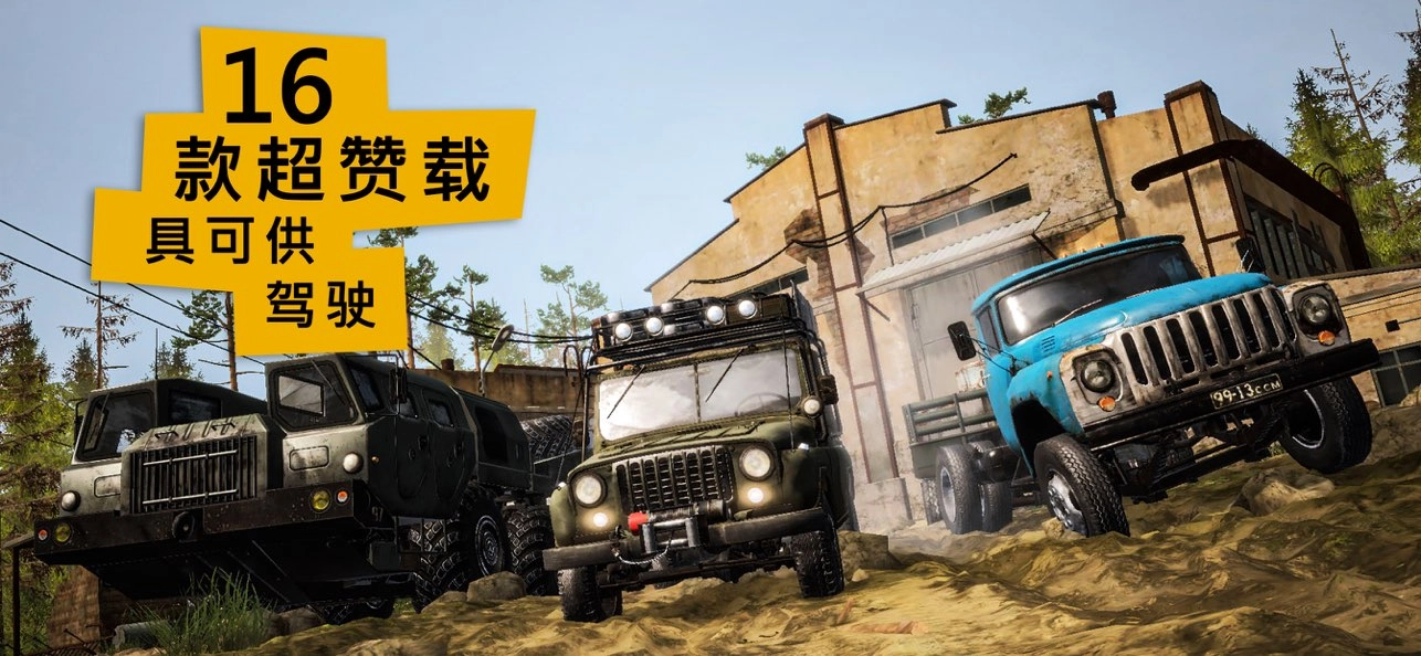 泥泞奔驰手机版(2)