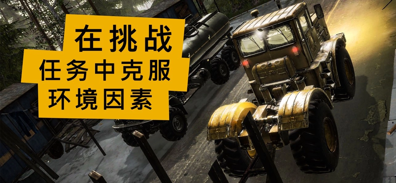 泥泞奔驰手机版(4)