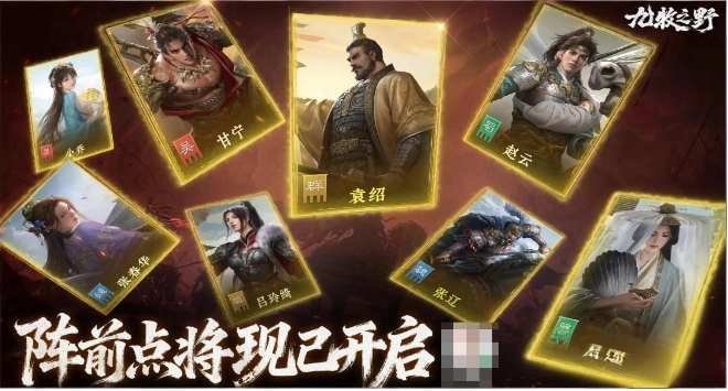 九牧之野阵前点将活动的玩法是什么