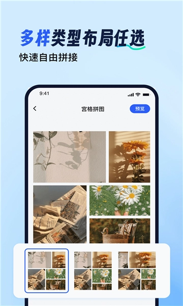 拼图工具箱安卓直装版图1