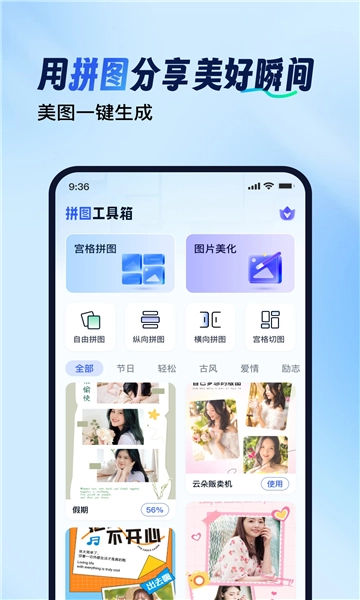 拼图工具箱安卓直装版图3