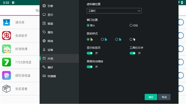 伪装助手安卓版图1