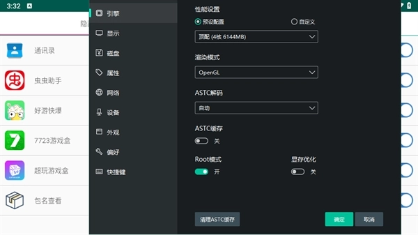 伪装助手安卓版图2