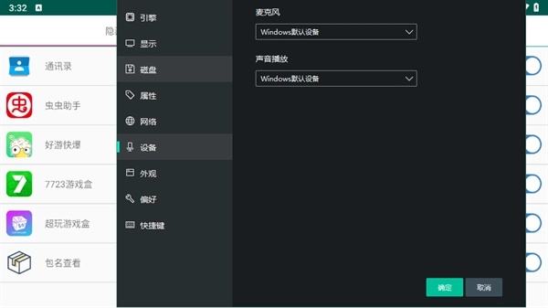 伪装助手安卓版图3