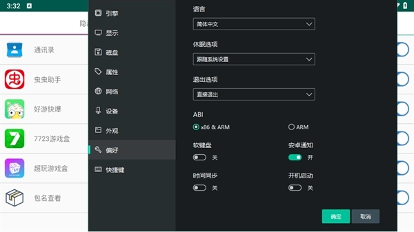 伪装助手安卓版图4
