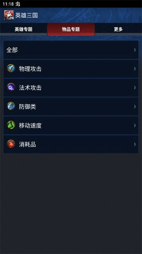 英雄三国手机版