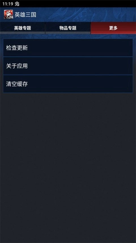 英雄三国手机版
