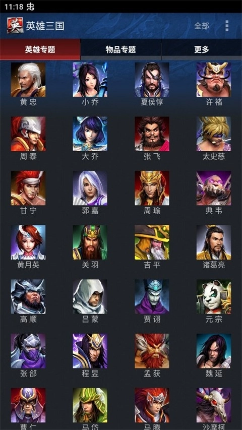 英雄三国手机版