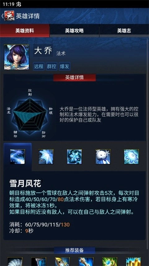 英雄三国手机版