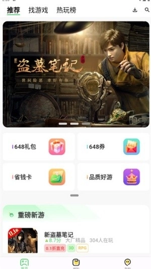 风游精游戏盒子最新版图3