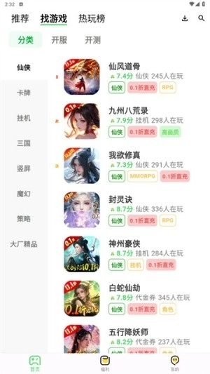 风游精游戏盒子最新版图1