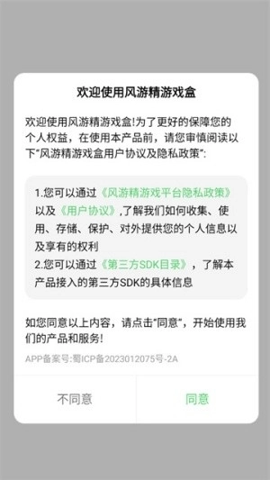 风游精游戏盒子最新版图4