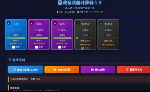 燕云藏音武器计算器手机版图3