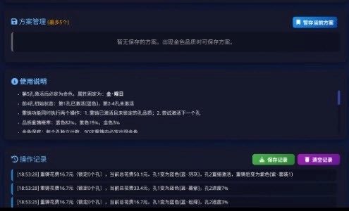 燕云藏音武器计算器手机版图1