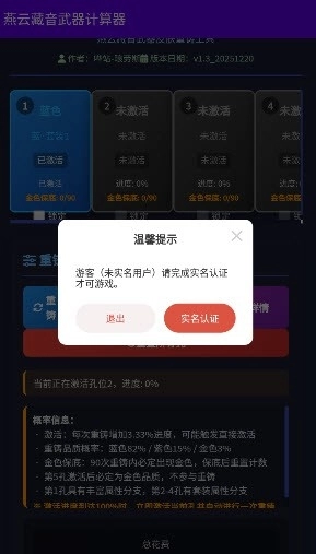 燕云藏音武器计算器手机版图4