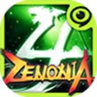 泽诺尼亚4游戏纯净版