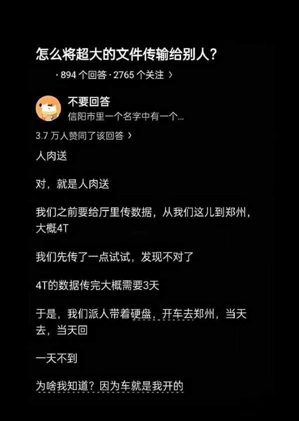 都2026年了，传输超大文件最快的办法居然还是靠人送过去