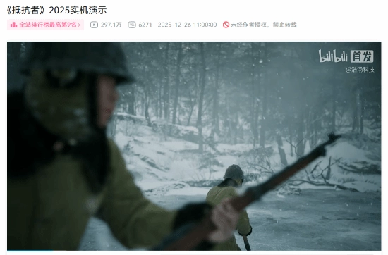 外媒点赞《抵抗者》：堪称“中国版使命召唤”，未来潜力无限