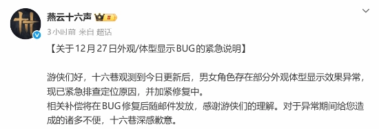 《燕云十六声》性感时装争议再起玩家不买账话题冲上热搜