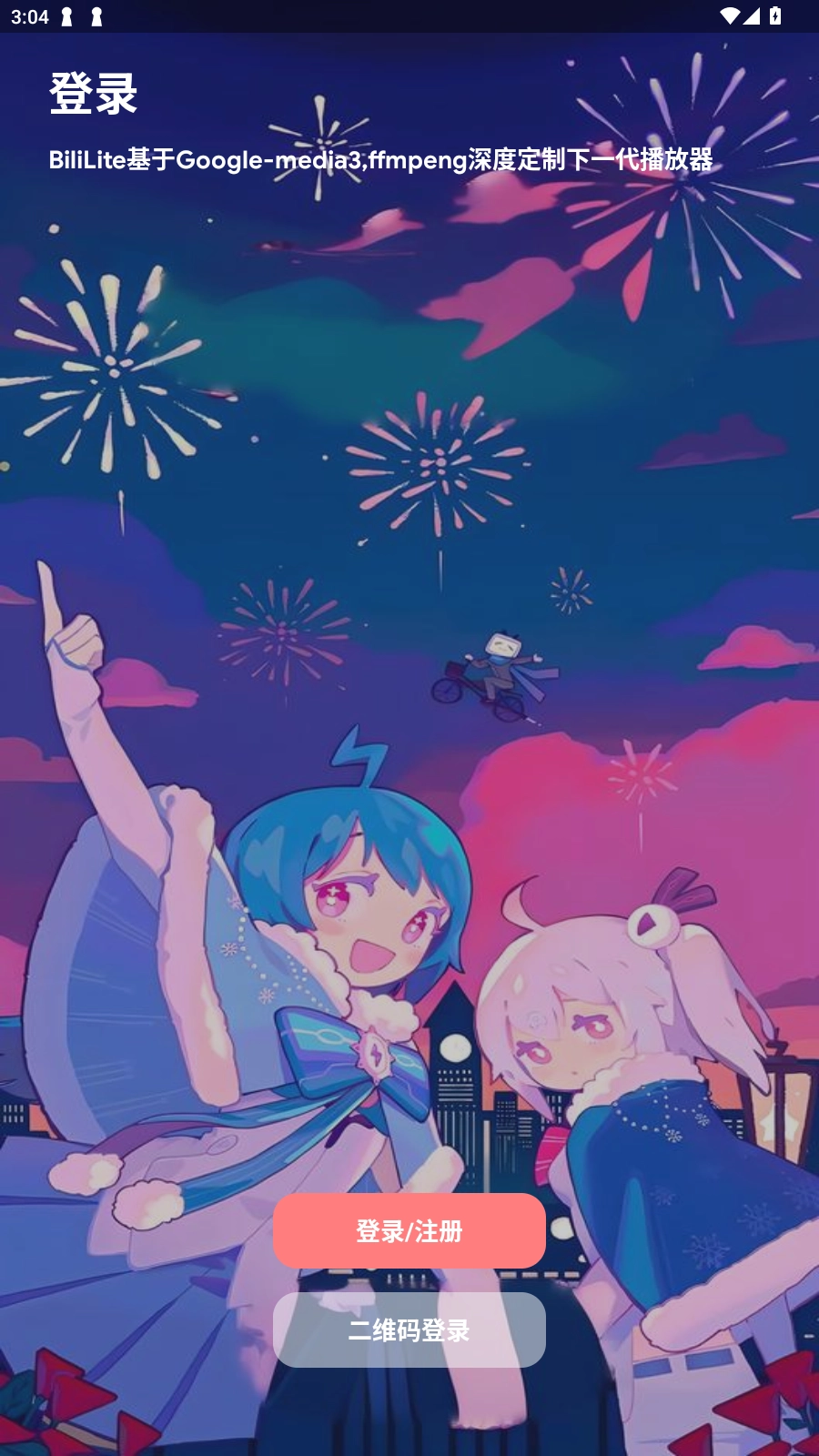 BiliLite直装版图1