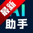 全能AI助手