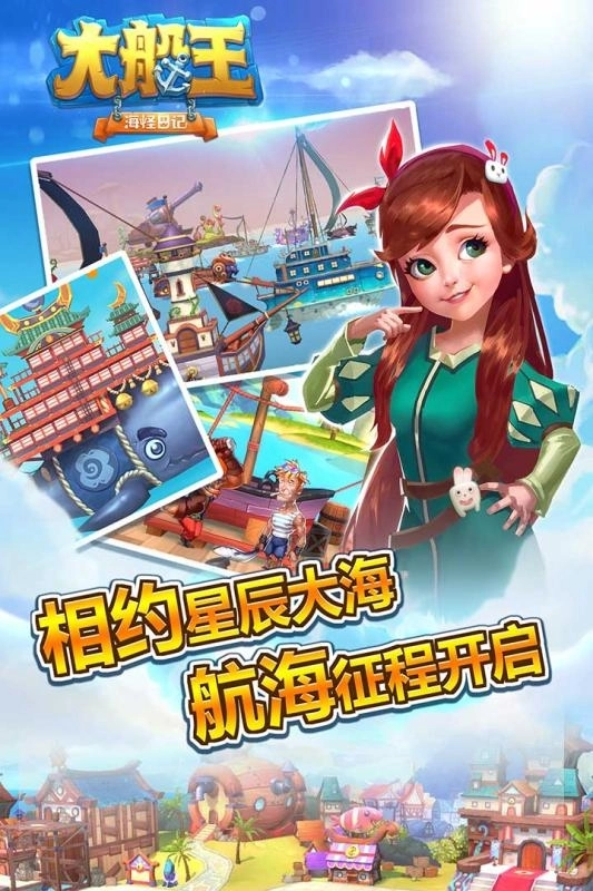 大船王之海怪日记图2
