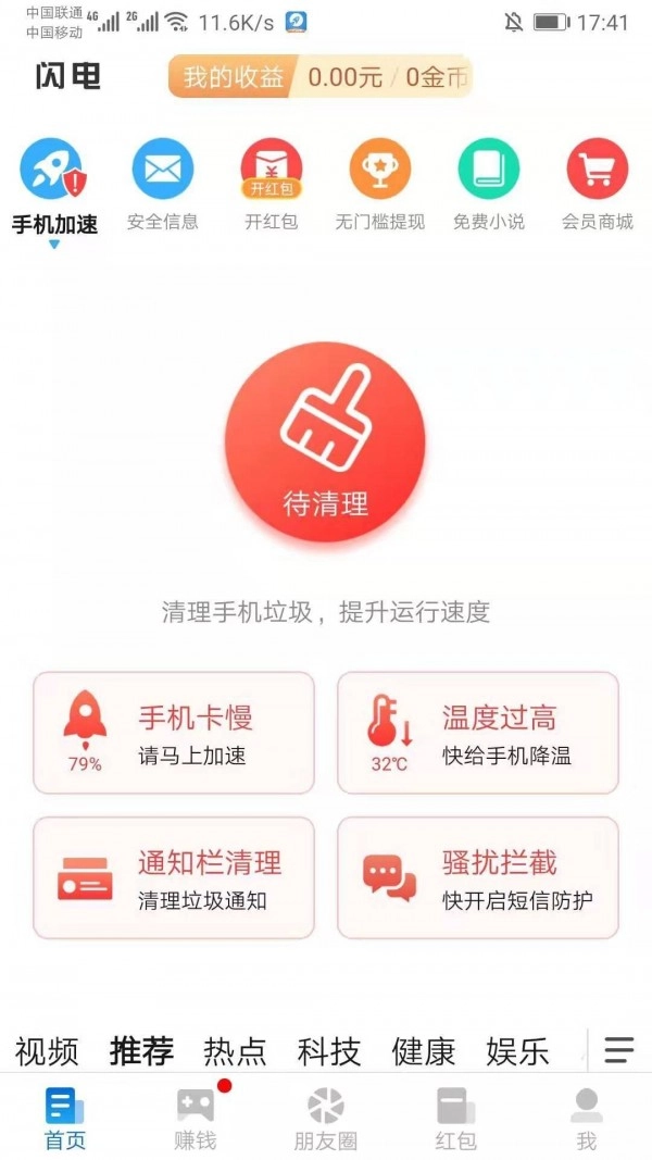 闪电优化盒子图4