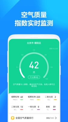 方舟天气免费版图3