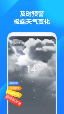 方舟天气免费版图2