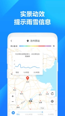 方舟天气免费版图4