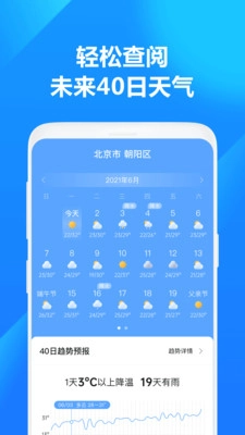 方舟天气免费版图5