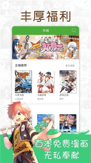 漫画快递图2