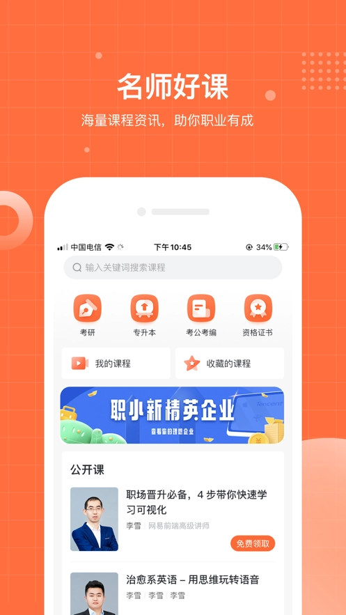 职小新安卓官方版图2