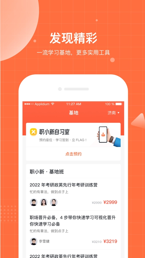 职小新安卓官方版图3