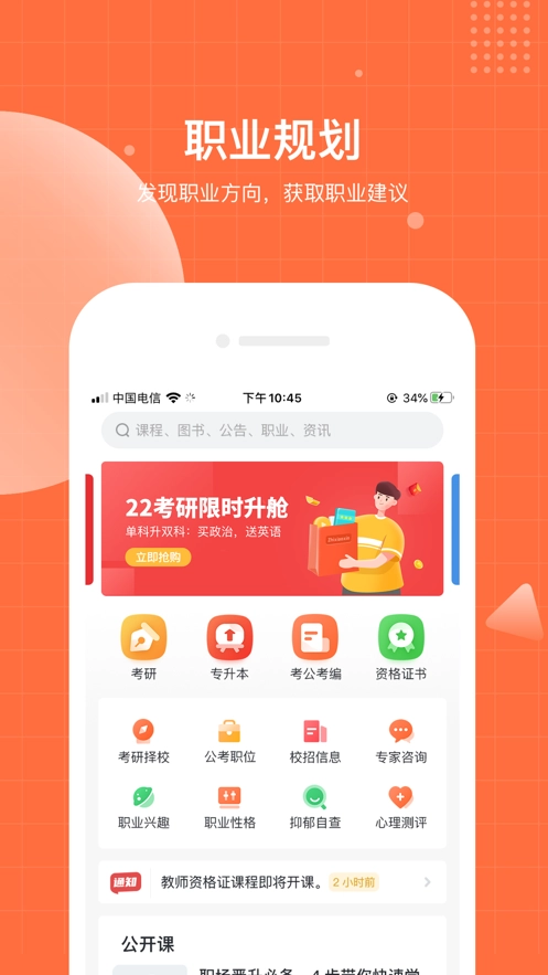 职小新安卓官方版图4