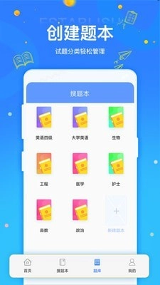 拍拍刷题图3