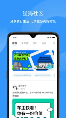 猛犸出行官方正版图4