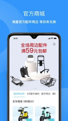 猛犸出行官方正版图5