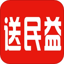 送民益