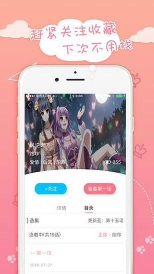 蜜桃漫画无限阅币手机免费版图3