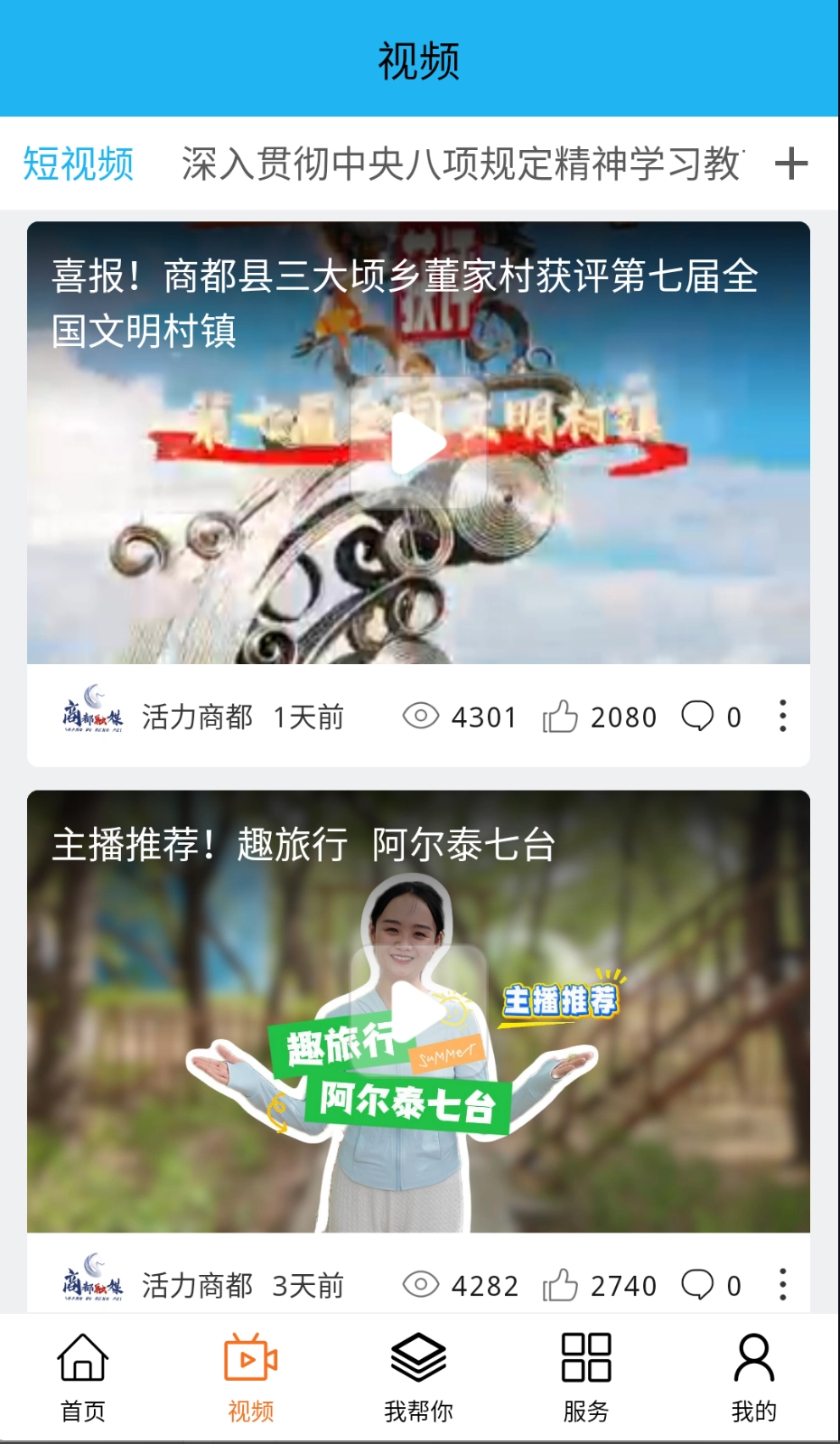 活力商都正版图4