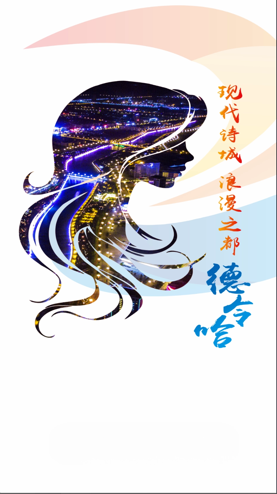 大美德令哈截圖0