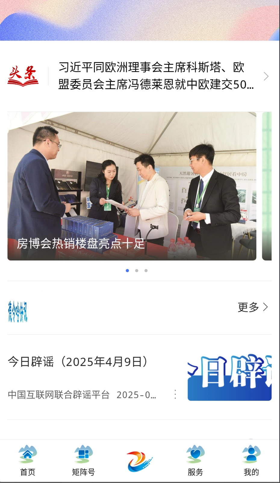 大美德令哈截圖2