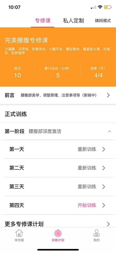 体态大师图4
