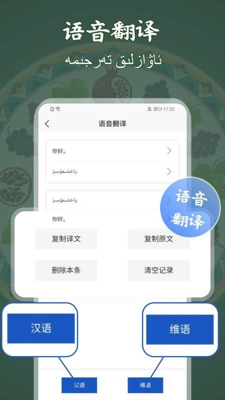 维语录音转写大师图2